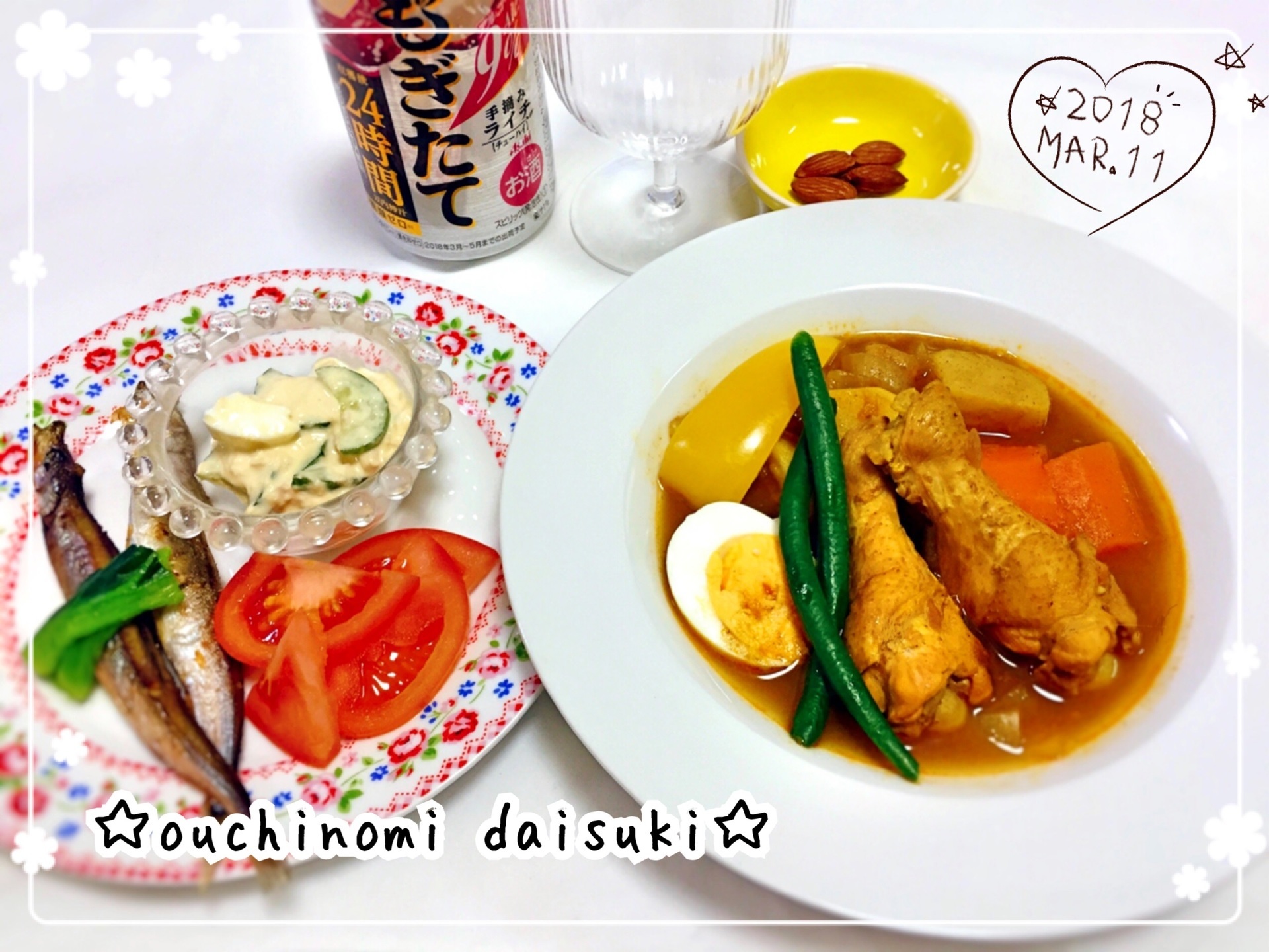 手羽元のスープカレー ツナきゅうり卵サラダ もぎたてチューハイのライチ味 おうち飲み大好き